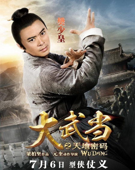 Wu Dang 《大武當》 (2012)