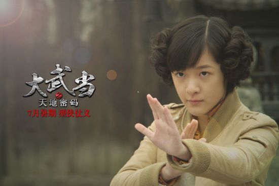 Wu Dang 《大武當》 (2012)