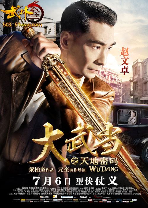 Wu Dang 《大武當》 (2012)
