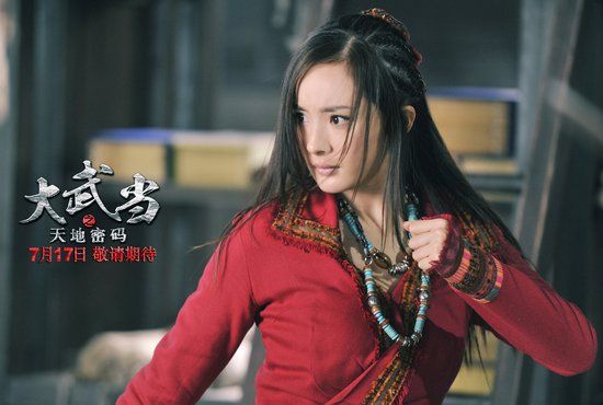 Wu Dang 《大武當》 (2012)