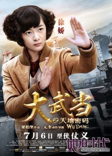 Wu Dang 《大武當》 (2012)