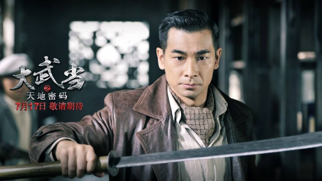 Wu Dang 《大武當》 (2012)