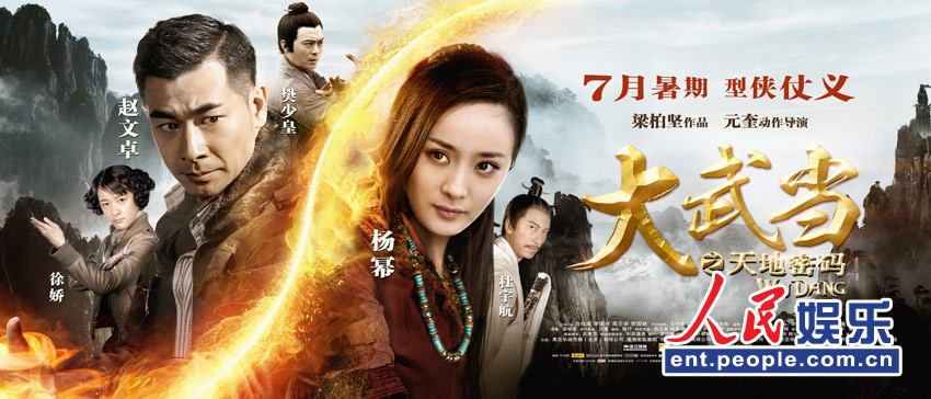 Wu Dang 《大武當》 (2012)