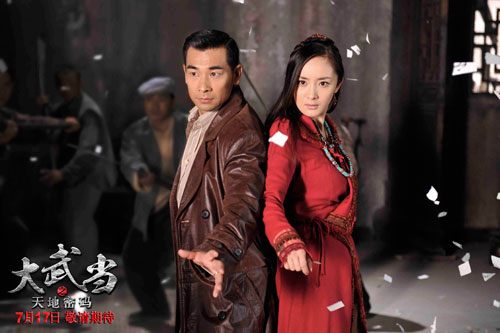 Wu Dang 《大武當》 (2012)