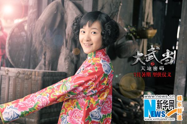Wu Dang 《大武當》 (2012)