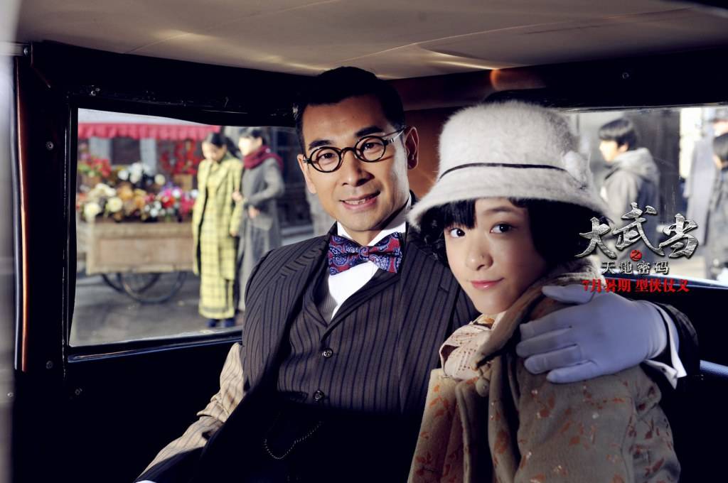 Wu Dang 《大武當》 (2012)