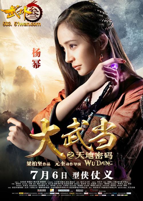Wu Dang 《大武當》 (2012)