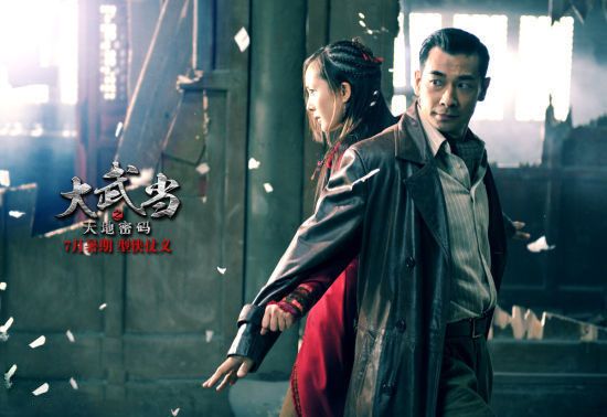 Wu Dang 《大武當》 (2012)
