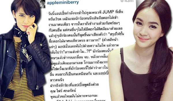 งานเข้า! แอปเปิ้ล ทนไม่ได้ โฟร์ พูดกระทบ “คนลาว“ !!