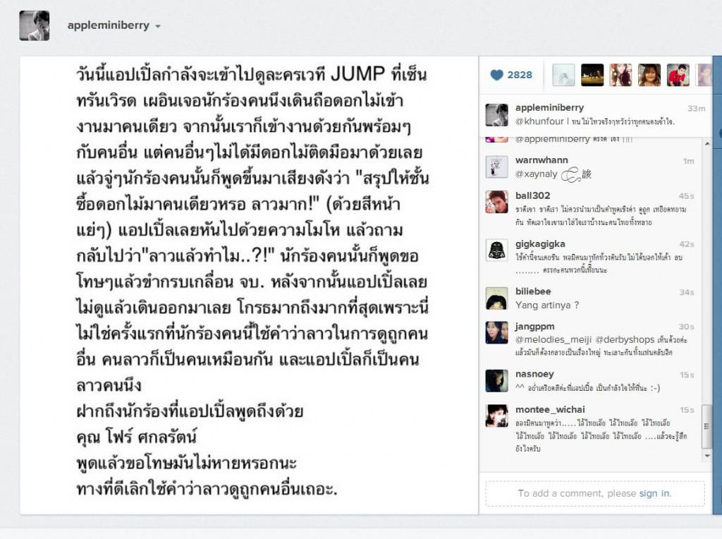 งานเข้า! แอปเปิ้ล ทนไม่ได้ โฟร์ พูดกระทบ “คนลาว“ !!