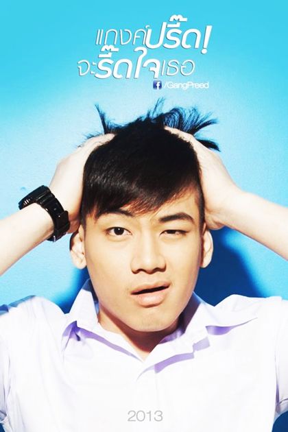 ผู้กำกับโม รับบทโดย เอิร์ธ - ธวัช