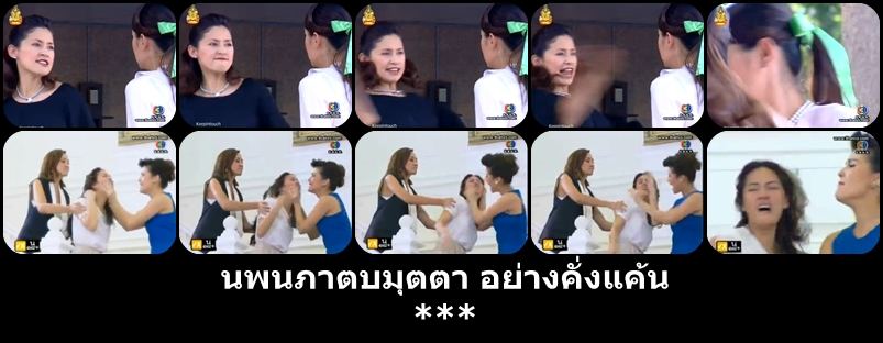 ตบ ตบ ตบ