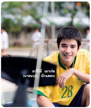 เจ๋ง! มาริโอ้ เมาเร่อ ติดอันดับ 1 เทรนด์ทวิตเตอร์ของโลก
