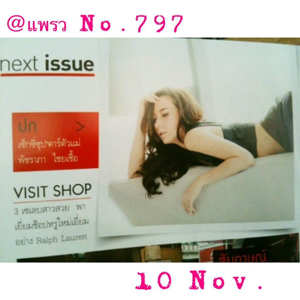 Aum patchrapa stunning Praew cover