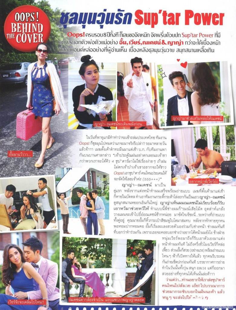 อั้ม-พัชราภา / เวียร์-ศุกลวัฒน์ / ญาญ่า-อุรัสยา & ณเดชน์ @ OOPS! no.193 November 2012