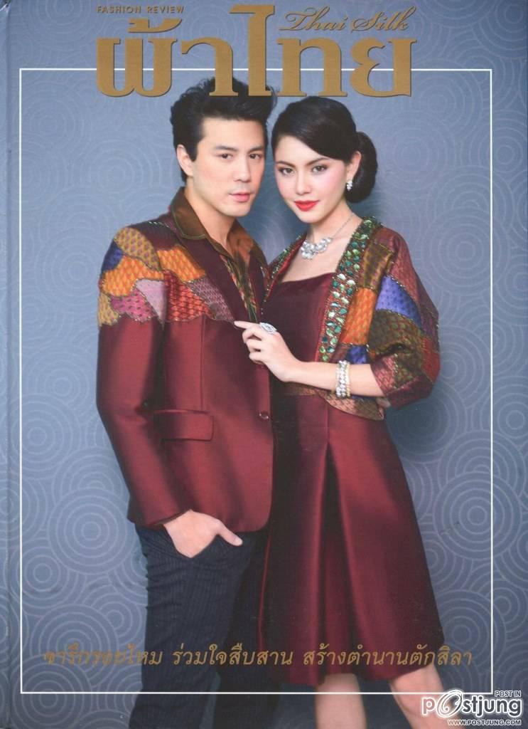 ใหม่ ดาวิกา & โดม ปกรณ์ ลัม @ นิตยสารแฟชั่นรีวิว "ฉบับผ้าไทย" เล่มที่ 21 พฤศจิกายน 2555