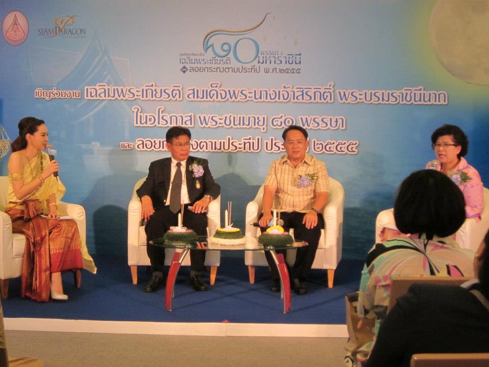งานแถลงข่าวศูนย์ศิลปาชีพบางไทรฯเฉลิมพระเกียรติ 80พรรษามหาราชินี