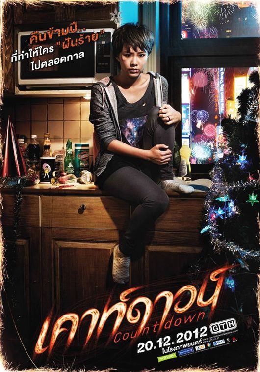 หนังใหม่ COUNTDOWN (เคาท์ดาวน์)