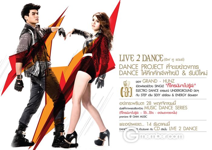 แกรนด์ฮั่น Live 2 Dance