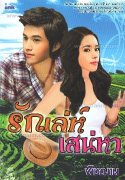 ช่องซื้อแล้วเตรียมสร้าง