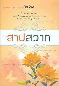 ซื้อบทแล้วเตรียมสร้าง