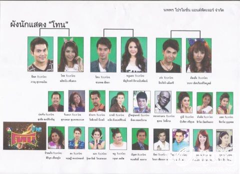 โทน ละครเย็น