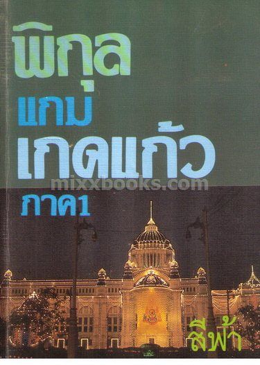 โดยกันตนา ยังไม่คอนเฟริม