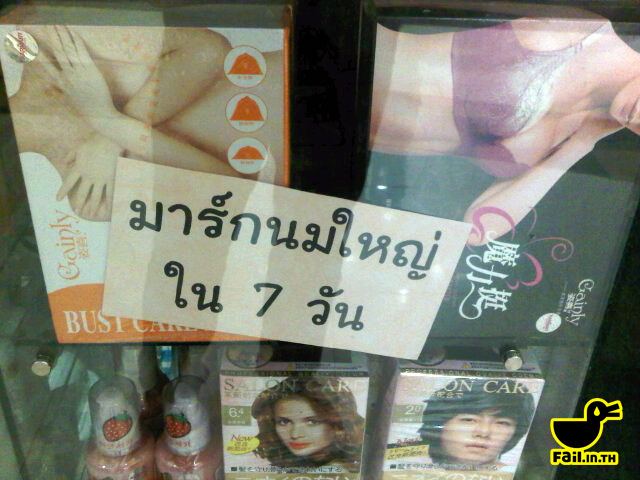Fail ฮาๆ