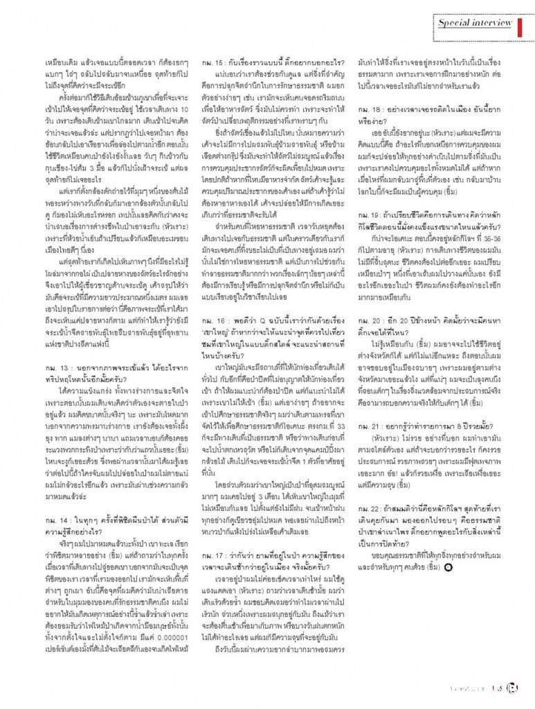ติ๊ก-เจษฎาภรณ์ ผลดี @ Q magazine November 2012