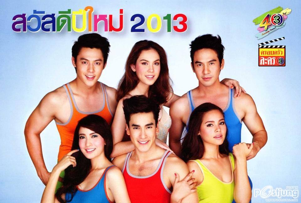นักแสดงช่อง3 @ ปฏิทินช่อง 3 ปี 2556
