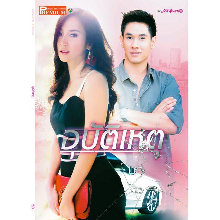 ..พัชราภา เริ่ดเว่อร์.....