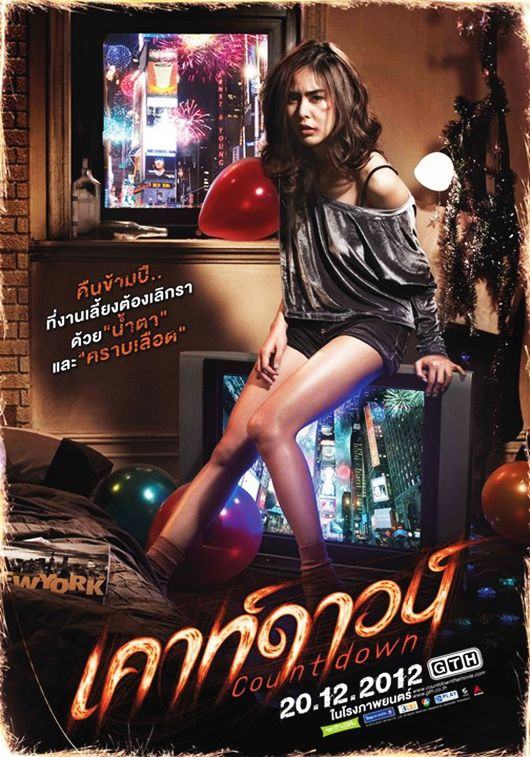Countdown...ภาพยนตร์เรื่องใหม่จาก GTH