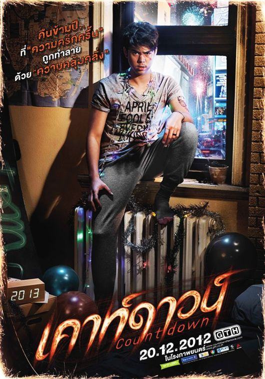 Countdown...ภาพยนตร์เรื่องใหม่จาก GTH