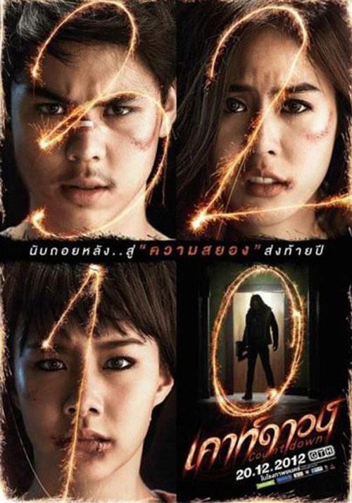 Countdown...ภาพยนตร์เรื่องใหม่จาก GTH