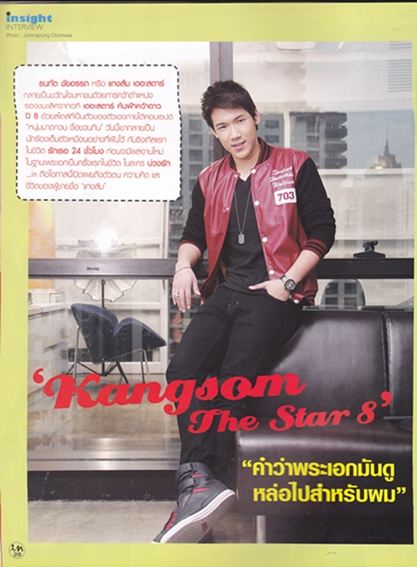 แกงส้ม   "คำว่าพระเอกมันดู หล่อ ไปสำหรับผม"