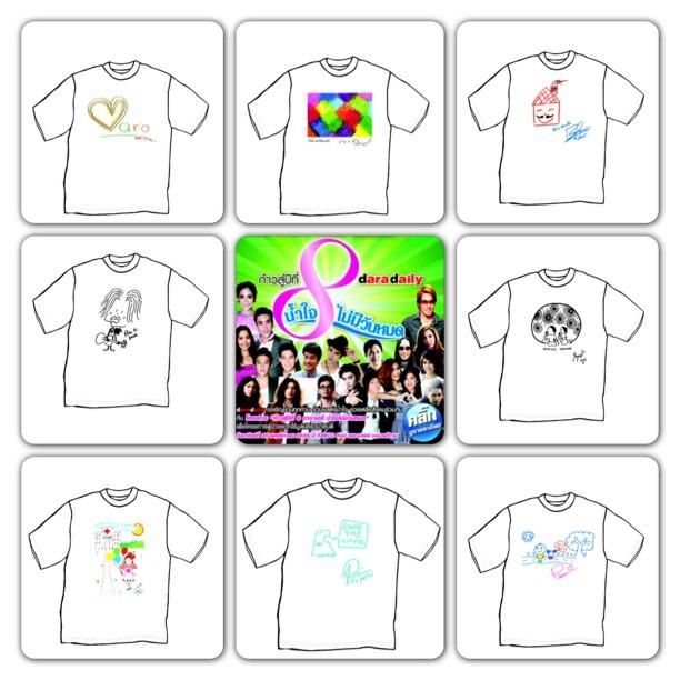 ชมพู่ อารยา กับเสื้อ "น้ำใจไม่มีวันหมด"