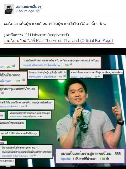 Max The Voice Thailand