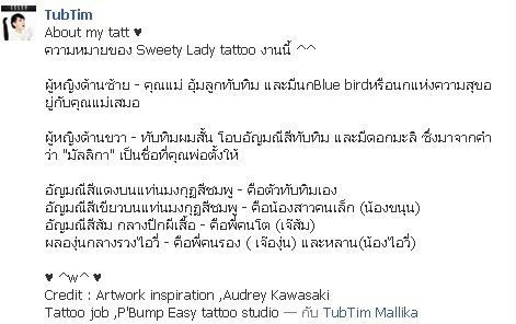 รอยสักสวยๆของพี่ทับทิม มัลลิกา