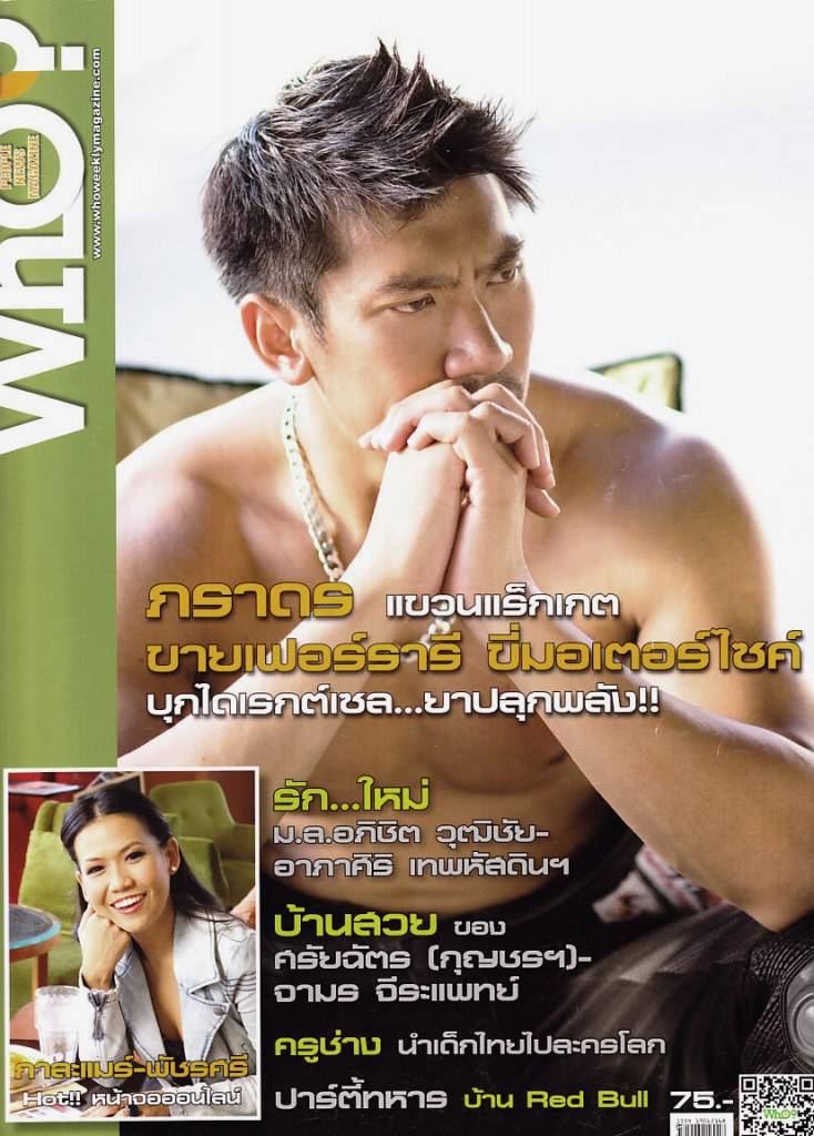 บอล ภราดร