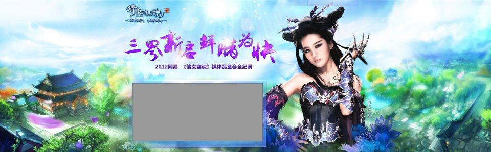 Liu Yi Fei In โฆษณาเกมออนไลน์โปเยโปโลเย (网游 倩女幽魂 )
