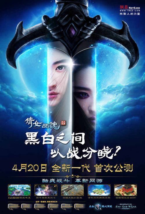 Liu Yi Fei In โฆษณาเกมออนไลน์โปเยโปโลเย (网游 倩女幽魂 )