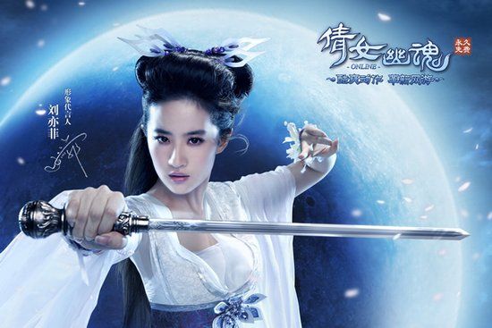 Liu Yi Fei In โฆษณาเกมออนไลน์โปเยโปโลเย (网游 倩女幽魂 )