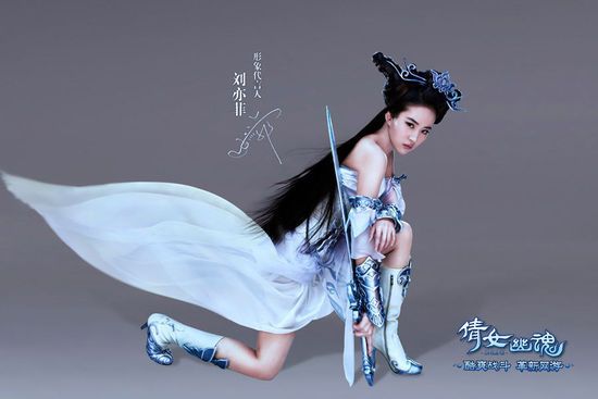 Liu Yi Fei In โฆษณาเกมออนไลน์โปเยโปโลเย (网游 倩女幽魂 )