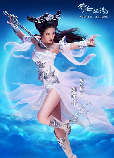 Liu Yi Fei In โฆษณาเกมออนไลน์โปเยโปโลเย (网游 倩女幽魂 )