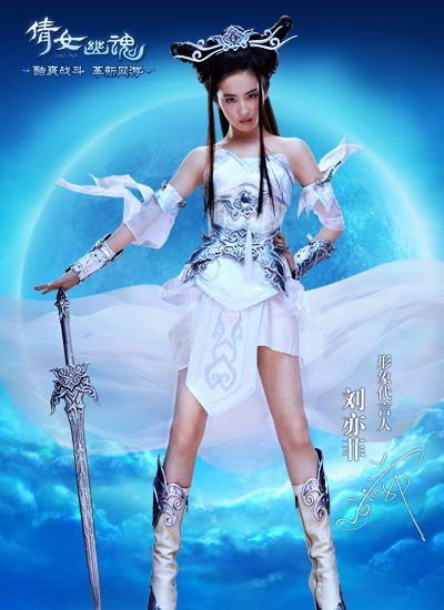 Liu Yi Fei In โฆษณาเกมออนไลน์โปเยโปโลเย (网游 倩女幽魂 )
