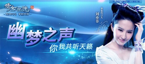 Liu Yi Fei In โฆษณาเกมออนไลน์โปเยโปโลเย (网游 倩女幽魂 )