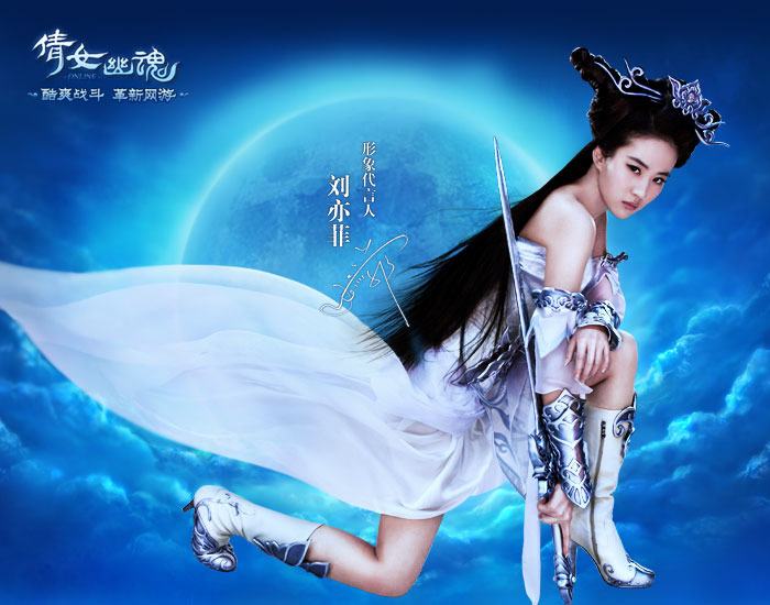 Liu Yi Fei In โฆษณาเกมออนไลน์โปเยโปโลเย (网游 倩女幽魂 )