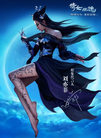 Liu Yi Fei In โฆษณาเกมออนไลน์โปเยโปโลเย (网游 倩女幽魂 )