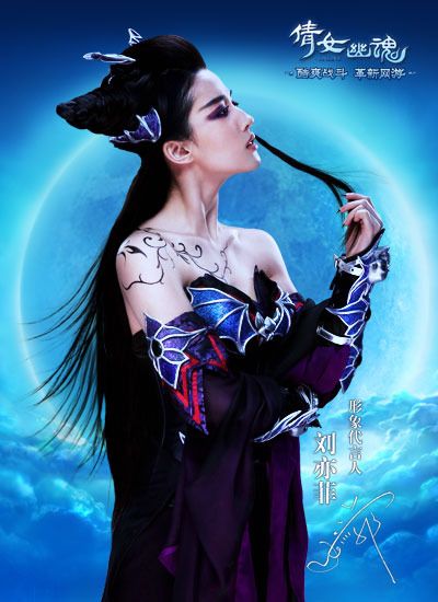 Liu Yi Fei In โฆษณาเกมออนไลน์โปเยโปโลเย (网游 倩女幽魂 )