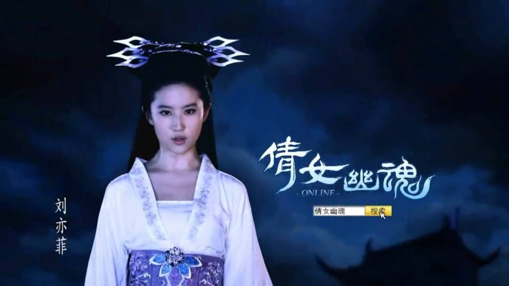 Liu Yi Fei In โฆษณาเกมออนไลน์โปเยโปโลเย (网游 倩女幽魂 )
